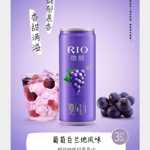 锐澳（RIO） 葡萄白兰地味鸡尾酒（预调酒） 3度 330ml 商品图1