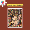 1200片 平面拼图 塑料拼图 H2696 Phoenix Chan - 招财猫本铺 商品缩略图4