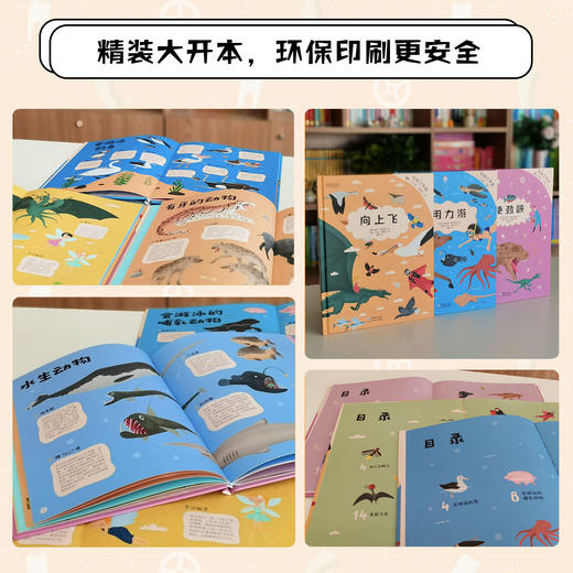万物了不起 向上飞+用力游+使劲咬(3本) 5-10岁 千姿百态飞游咬，见证万物的生存智慧！让科学思维无限延展，让科普变得亲切、活泼又有趣。 商品图5