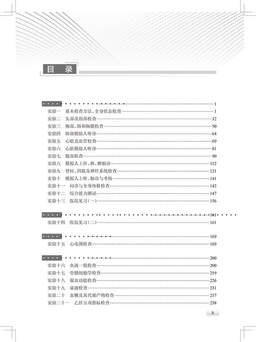 诊断学实验教程第2版 随萍 吕琳编 供临床预防口腔中西医结合护理等专业用高等医学院校配套实验教材 人民卫生出版社9787117327398 商品图3