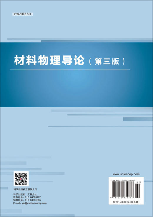 材料物理导论（第三版）/熊兆贤 商品图1