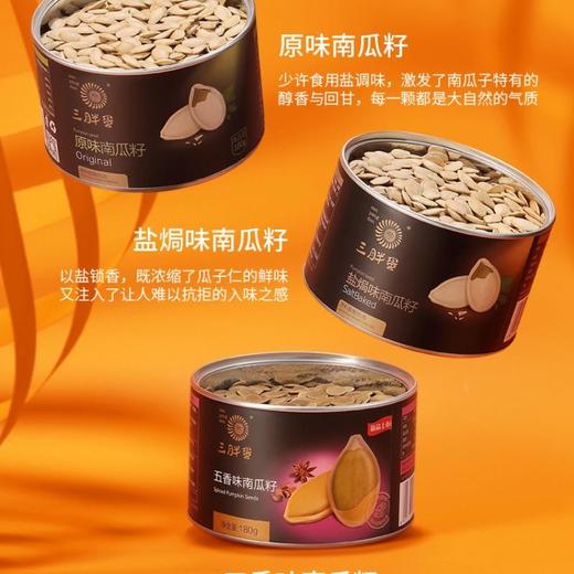 三胖蛋五香味南瓜籽 180g/罐 商品图4