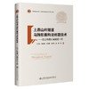土质山岭隧道马蹄形盾构法修建技术——浩吉铁路白城隧道工程 商品缩略图0