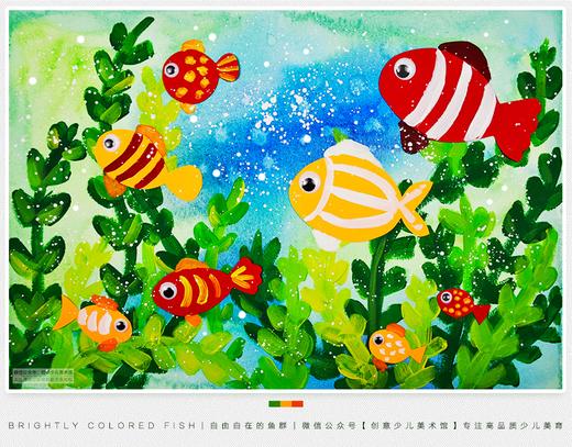 3-6岁《五彩斑斓的热带鱼》【自动发货：下单后，点击手机短信中收到的链接，即可获取文件下载的链接；如有任何问题，可添加客服微信hm33268获得帮助】
 商品图0