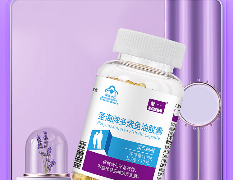 1瓶体验装紫一多烯鱼油胶囊高纯鱼油调节血脂
