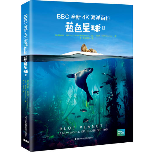 BBC全新4K海洋百科 蓝色星球Ⅱ 詹姆斯 著 科普 商品图1