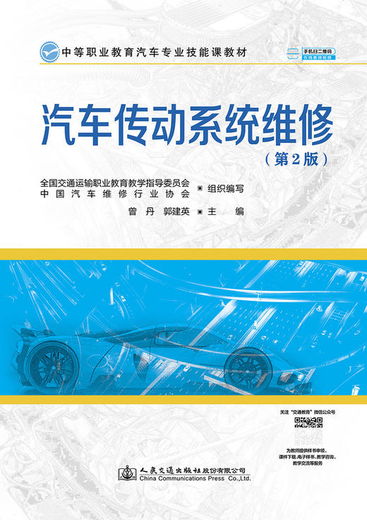 汽车传动系统维修（第2版） 商品图2