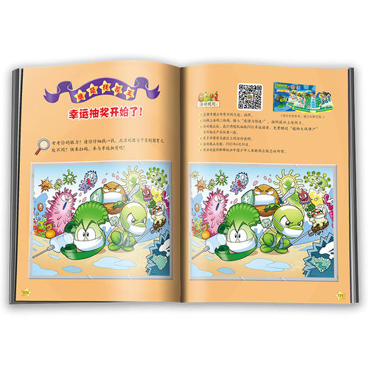 植物大战僵尸2武器秘密之你问我答科学漫画·疫情与防疫卷（全面的疫情与防疫知识！）适读年龄6-12岁 商品图1