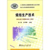 烧结生产技术__冶金行业职业教育培训规划教材/肖扬 ,翁得明 商品缩略图0