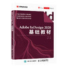 Adobe InDesign 2020基础教材 商品缩略图0