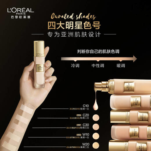 欧莱雅金致臻颜柔光无暇精华粉底液小金牌粉底液 30ML 商品图1