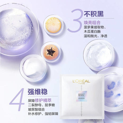 欧莱雅臻白晶透淡斑美白面膜 5片 商品图3