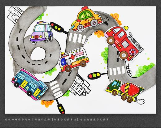 3-6岁《忙忙碌碌的小汽车》街道/公路/交通/交通工具【自动发货：下单后，点击手机短信中收到的链接，即可获取文件下载的链接；如有任何问题，可添加客服微信hm33268获得帮助】
 商品图0