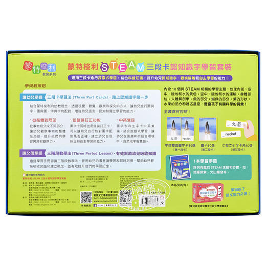 【中商原版】蒙特梭利STEAM三段卡认知识字学习套装 叶惠仪 新雅 幼儿百科 儿童语言启蒙 港台原版 亲子教学 商品图1