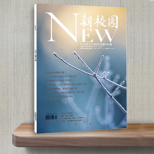 《新校园》杂志 2022年1月期  总第544期 商品图1
