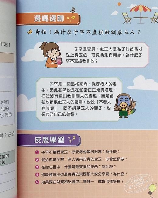 预售 【中商原版】小学文言文解读策略（初阶篇）梁美玉 新雅文化 港台原版  语文古文 中文语言学习 趣味故事 阅读理解技巧 商品图6