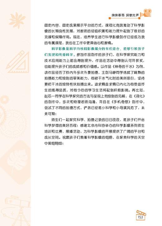 追光少年  青少年科学影像日记 商品图4