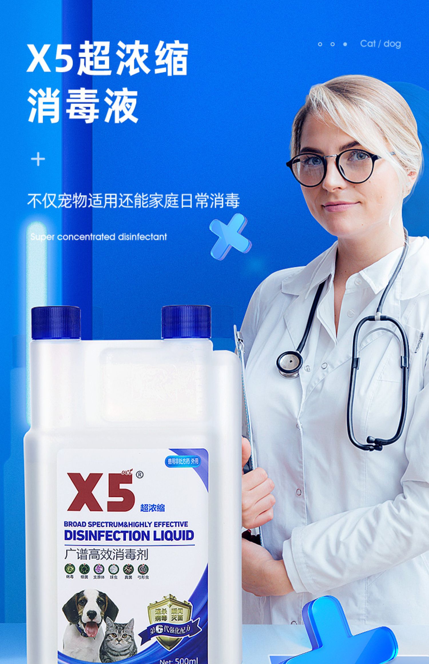 x5消毒液宠物专用猫咪狗狗环境除螨杀菌猫瘟犬瘟去味除臭喷雾拖地