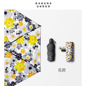 蕉下口袋系列五折伞??