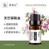 芳研社 | 精油咨询服务 玫瑰天竺葵精油香薰油Geranium 商品缩略图0