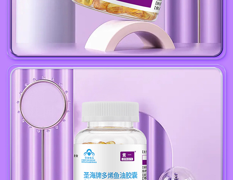 1瓶体验装紫一多烯鱼油胶囊高纯鱼油调节血脂
