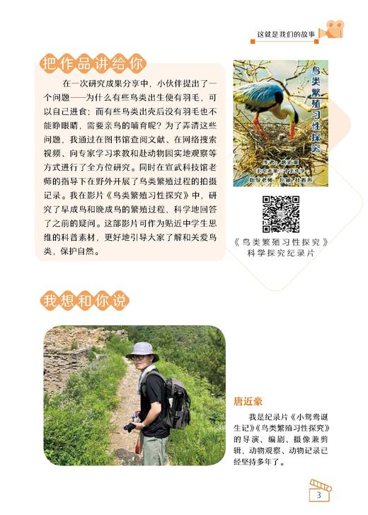 追光少年  青少年科学影像日记 商品图3