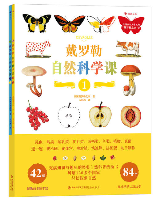 戴罗勒自然科学课（全2册） 商品图0