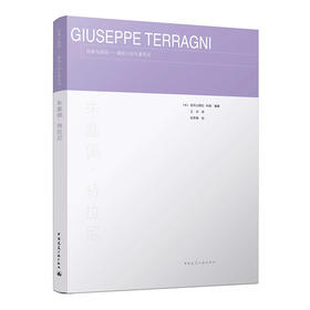 朱塞佩·特拉尼