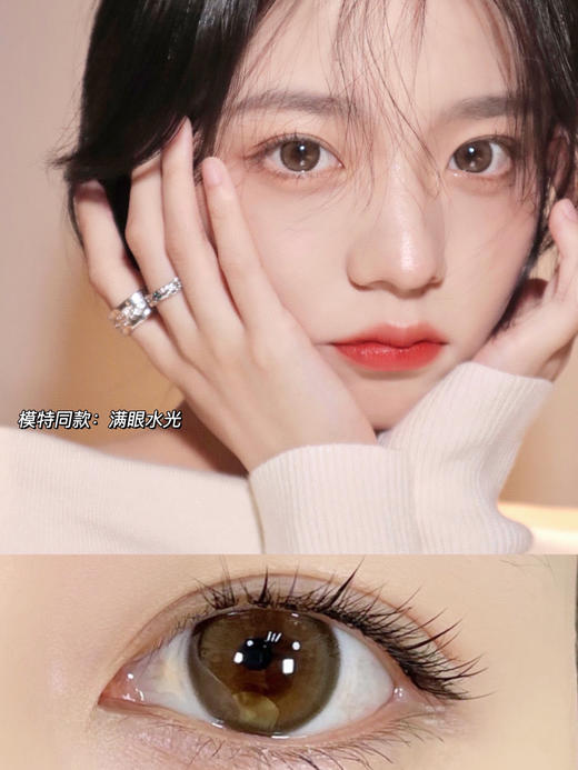 【年抛】满眼水光 LeensColor  | 大直径14.5 着色13.7 | 【同品牌多副美瞳更划算，选款色板在详情页内】，棕色美瞳 商品图2