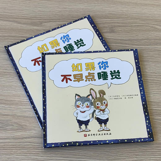 如果你不早点睡觉 商品图1