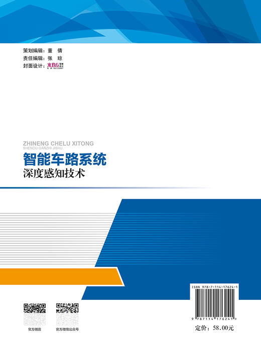 智能车路系统深度感知技术 商品图1