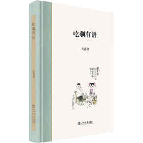 吃剩有语