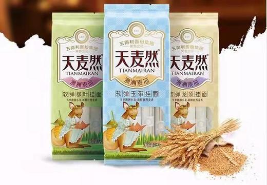 1kg天麦然澳洲麦芯软弹玉带挂面3包 商品图1