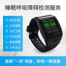 睡眠呼吸监测  睡眠呼吸暂停监测
