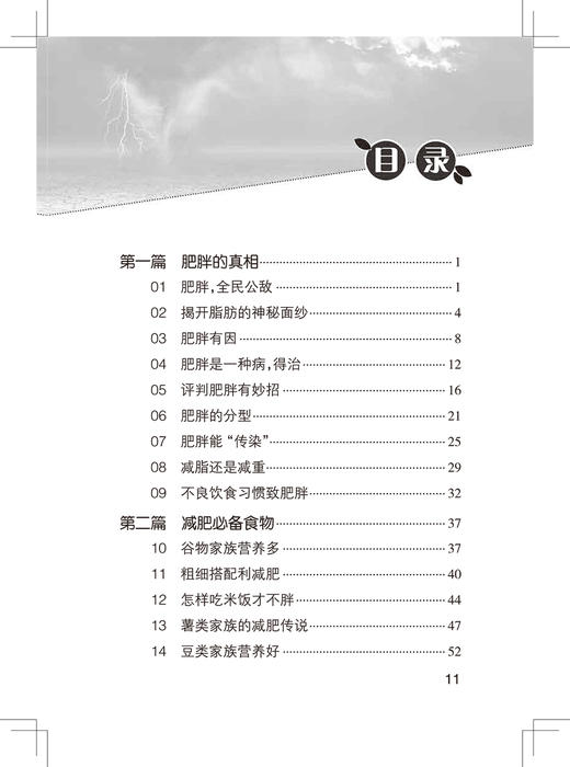 减肥是门技术活 健康与小康医学科普与健康教育系列丛书 提高科学减重的方法 蔡华 主编 9787117326360人民卫生出版社 商品图4