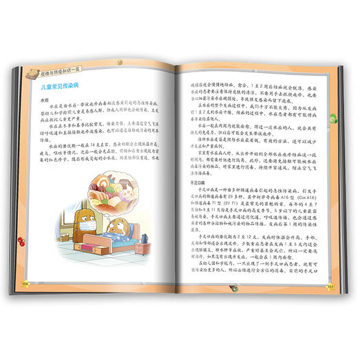 植物大战僵尸2武器秘密之你问我答科学漫画·疫情与防疫卷（全面的疫情与防疫知识！）适读年龄6-12岁 商品图4