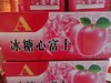 甘肃冰糖心富士苹果整箱 商品缩略图0