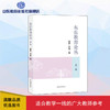 东岳教育论丛 第二辑 商品缩略图0
