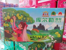 正宗库尔勒香梨手提装