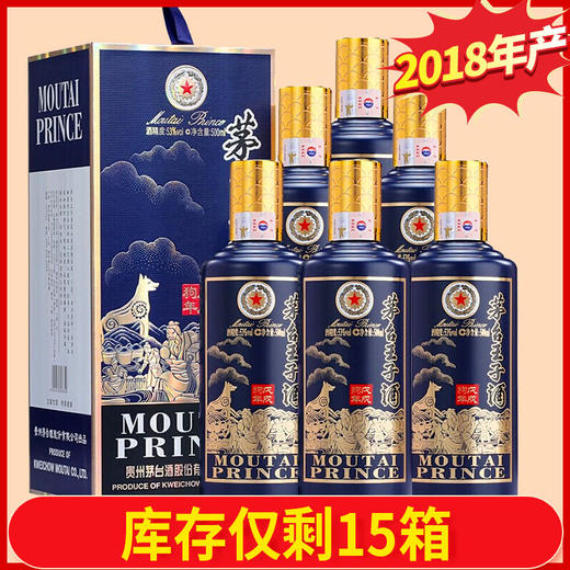 【专享】2018年生产 茅台王子酒 53度（戊戌狗年）酱香型 500ml *6瓶 【整箱装】 商品图0