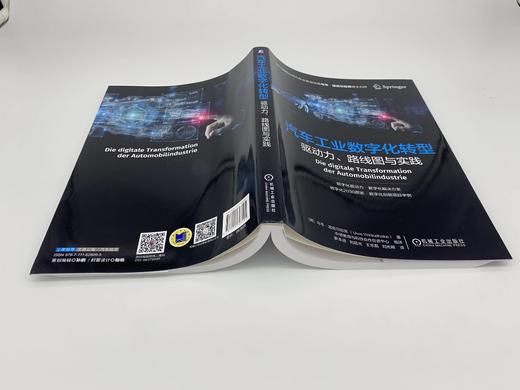 汽车工业数字化转型——驱动力、路线图与实践 商品图3