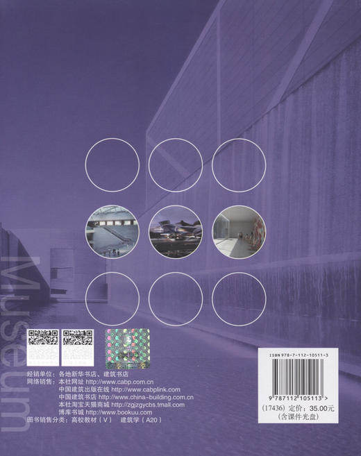 博物馆建筑设计（含教学课件） 商品图1