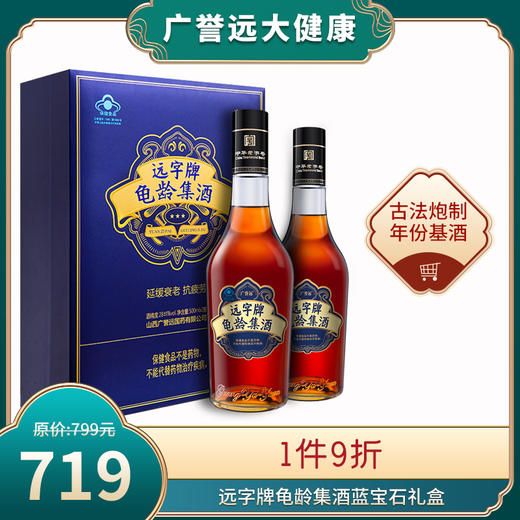 广誉远远字牌龟龄集酒蓝宝石礼盒装 商品图0
