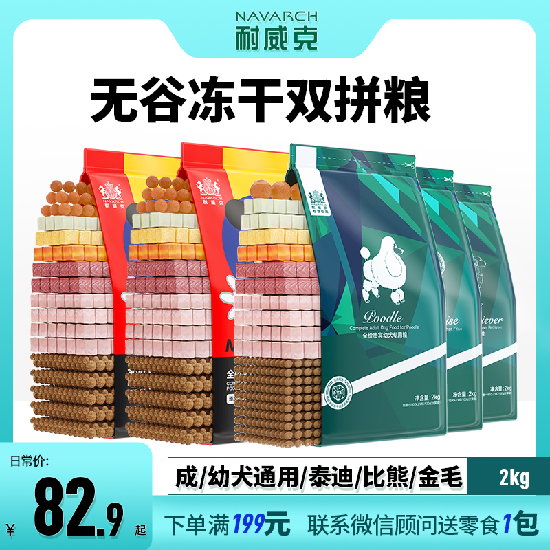 【无谷冻干双拼粮】【成犬&幼犬】2kg