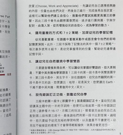 【中商原版】蒙特梭利STEAM三段卡认知识字学习套装 叶惠仪 新雅 幼儿百科 儿童语言启蒙 港台原版 亲子教学 商品图7