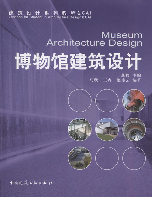 博物馆建筑设计（含教学课件） 商品图2