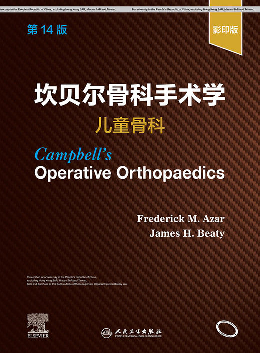 坎贝尔骨科手术学  儿童骨科，第14版（影yin版）  2022年1月参考书 9787117325165 商品图1