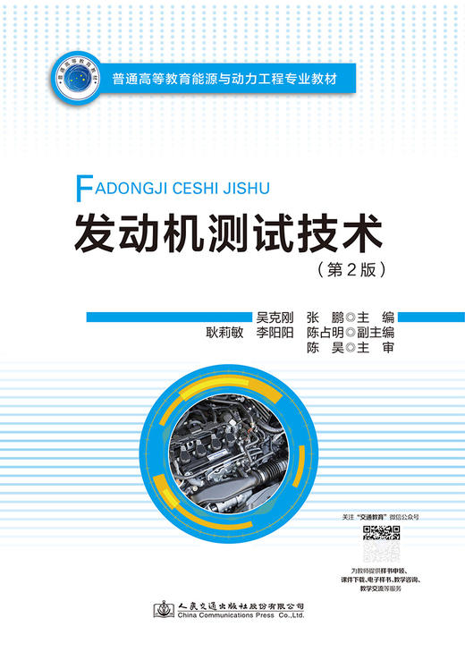 发动机测试技术（第2版） 商品图2