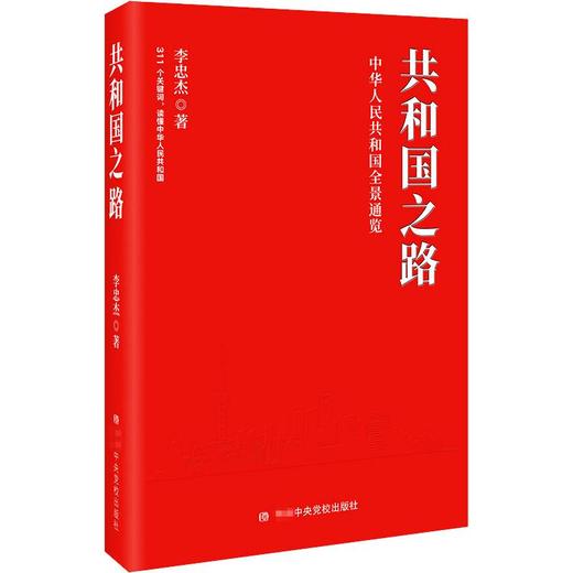 共和国之路 商品图0