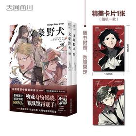 文豪野犬.19-20(全2册)